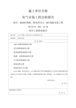 配电工程自检报告