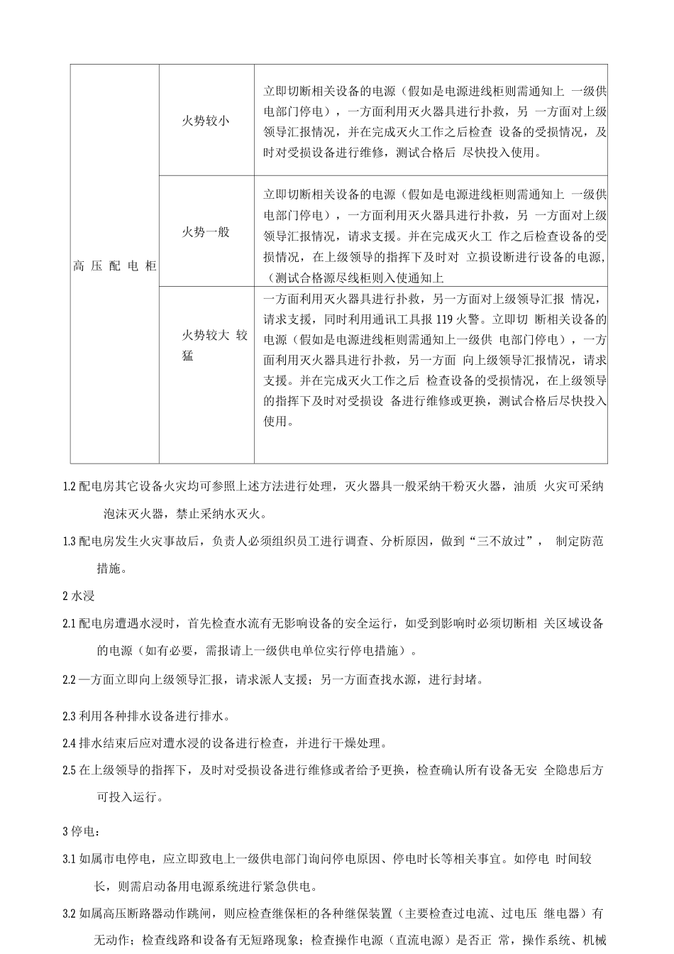 配电房应急处理规程_第2页
