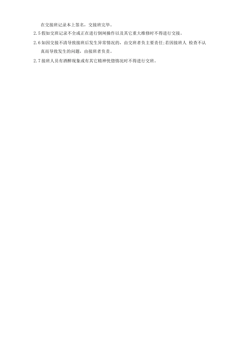 配电房值班规定_第2页