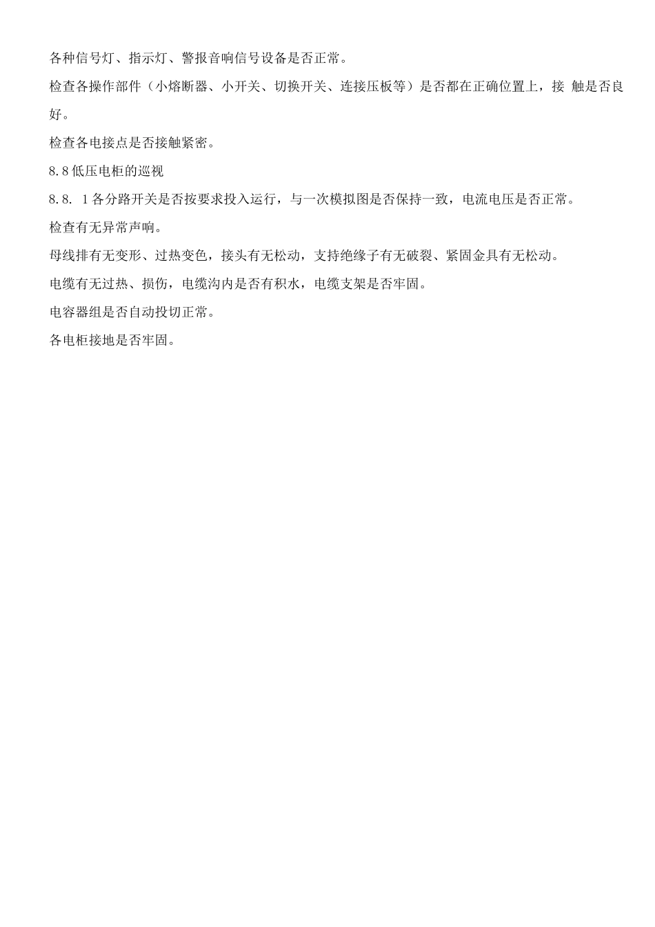 配电房巡查管理规程_第3页