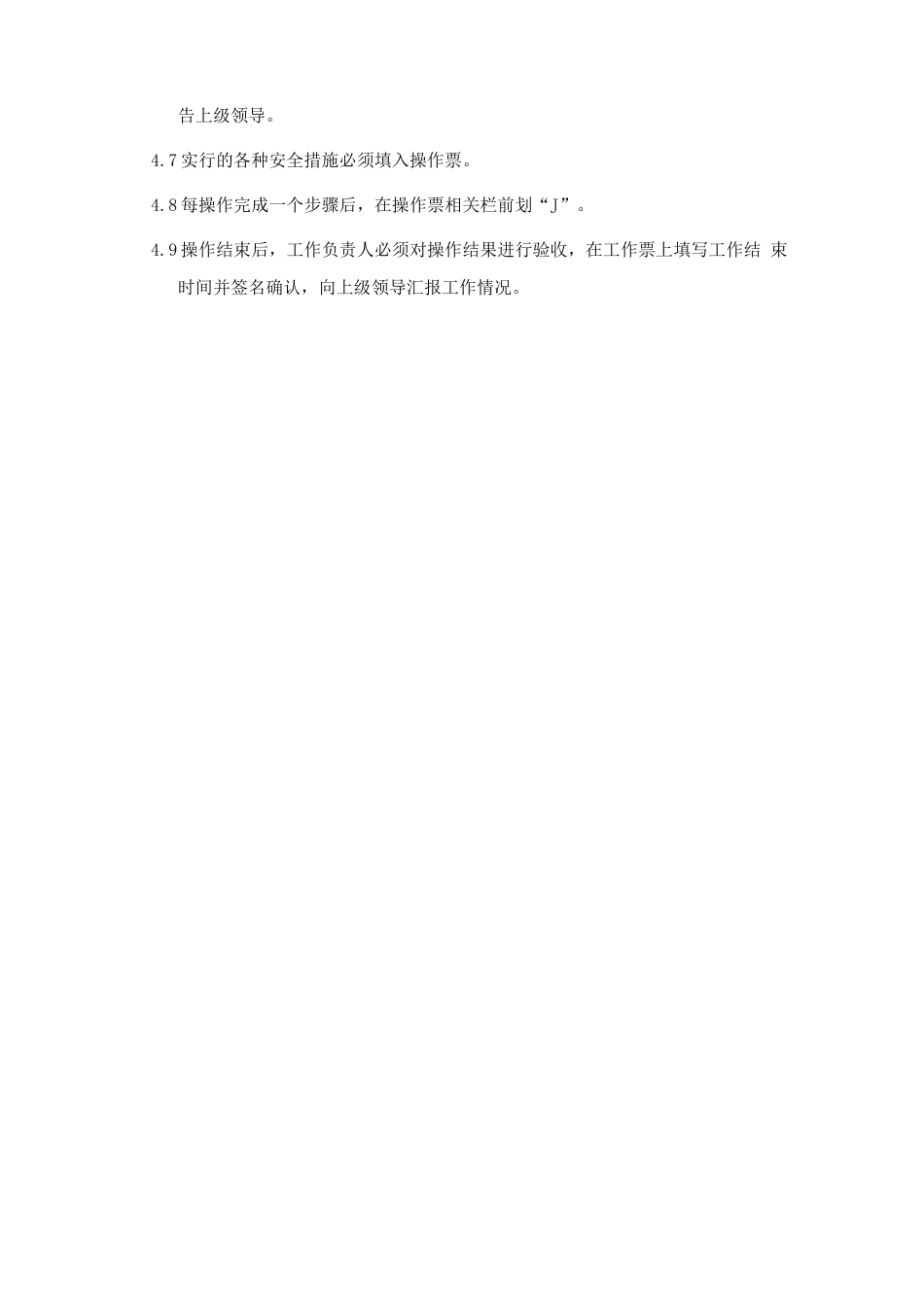 配电房工作票管理规程_第2页