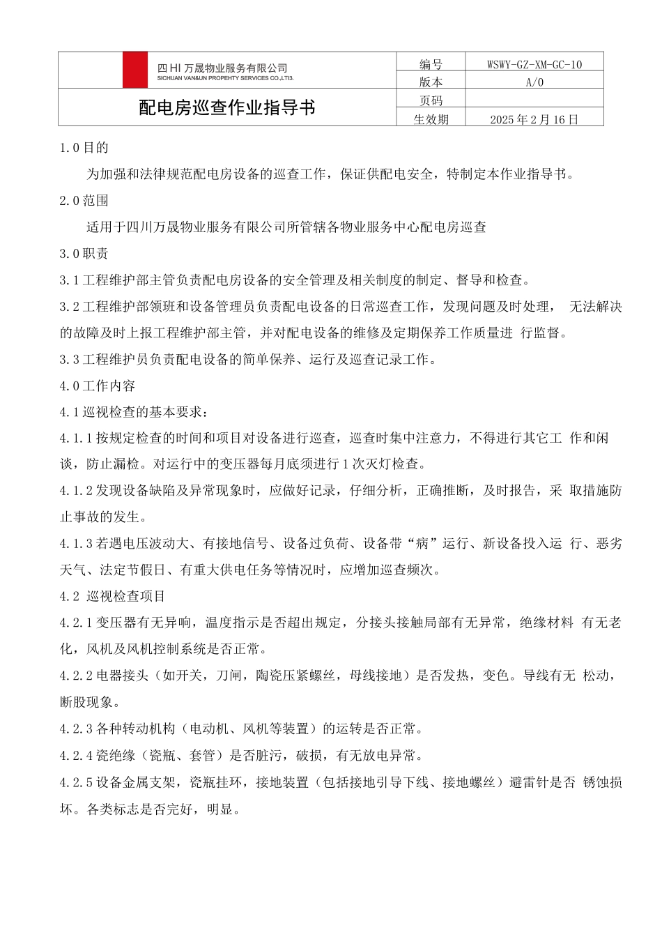 配电房巡检作业指导书_第2页