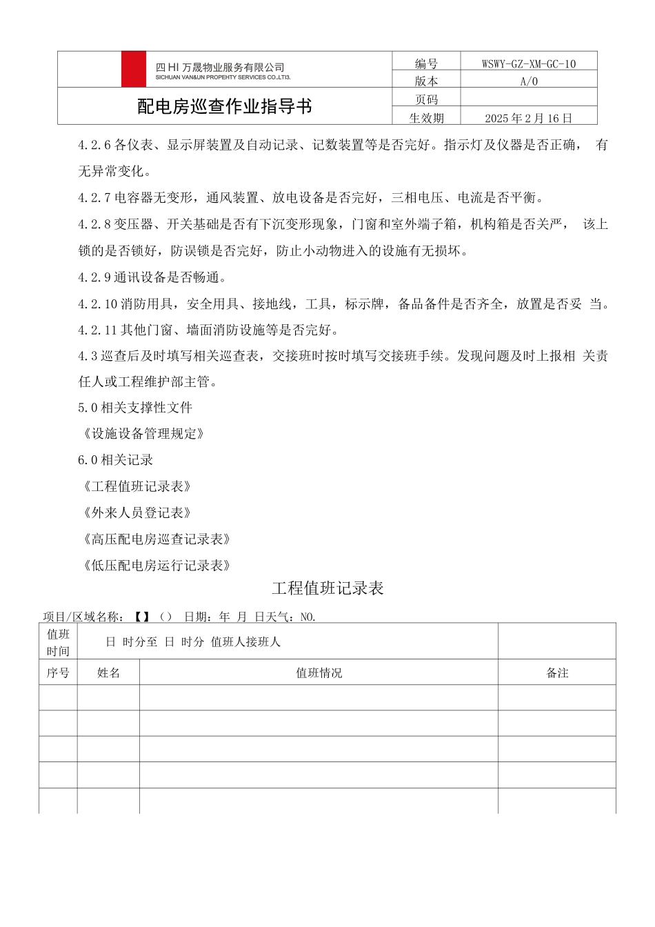 配电房巡检作业指导书_第3页