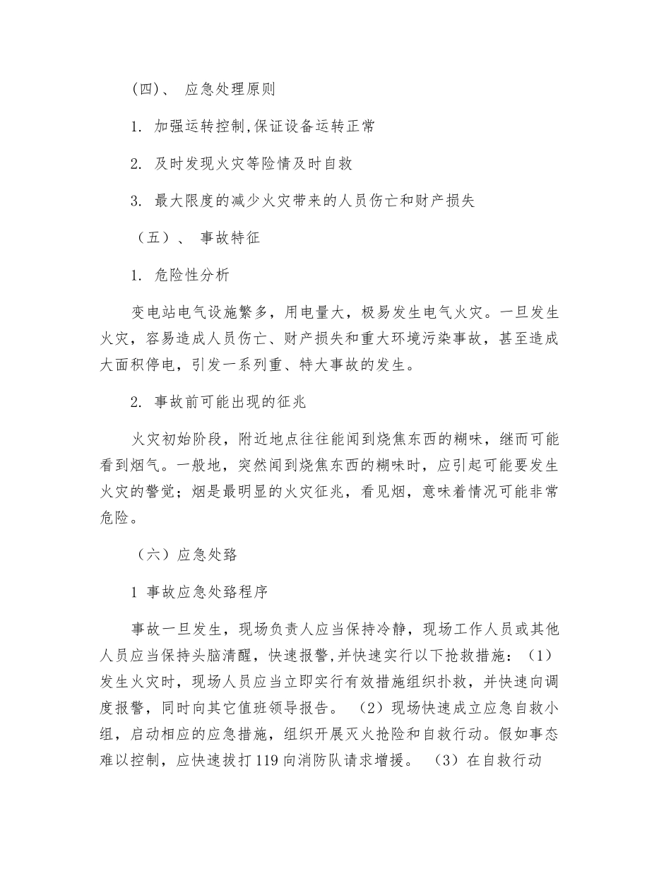 配电房应急预案_第2页