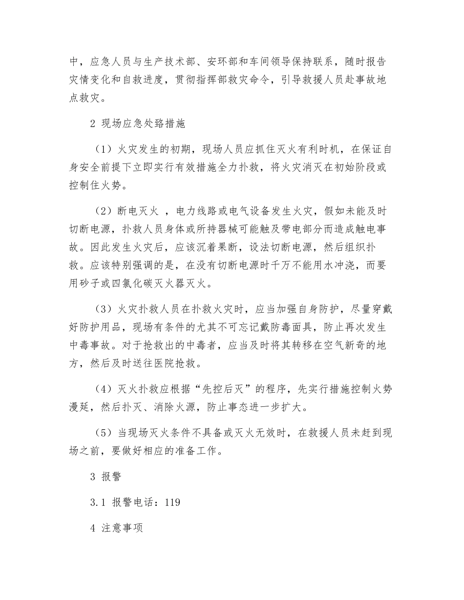 配电房应急预案_第3页