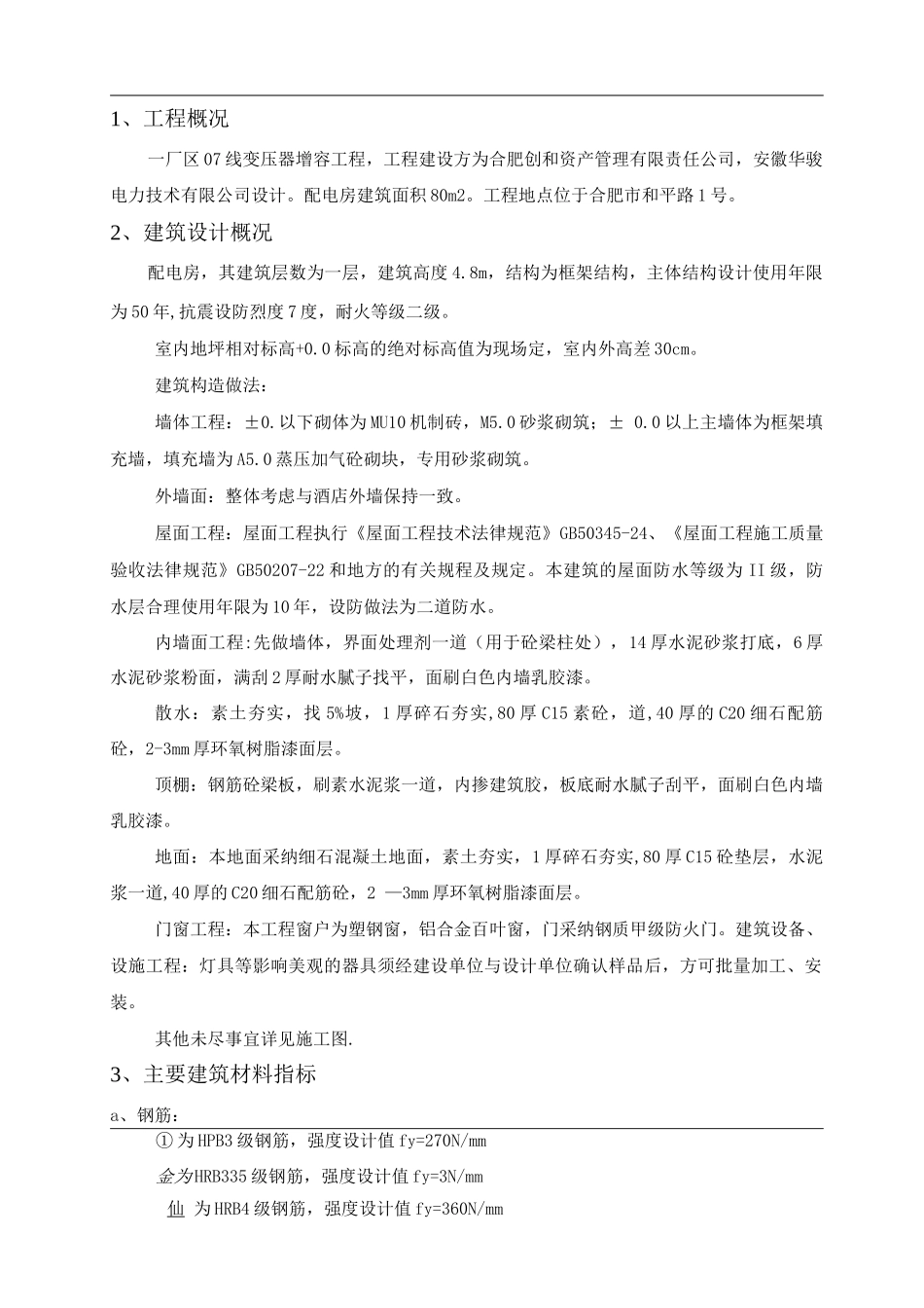 配电房施工方案2_第2页