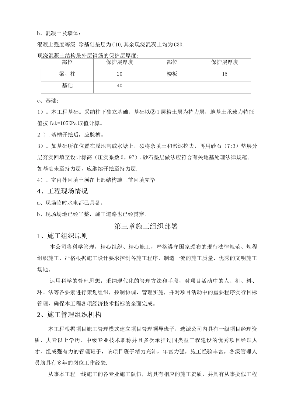 配电房施工方案2_第3页