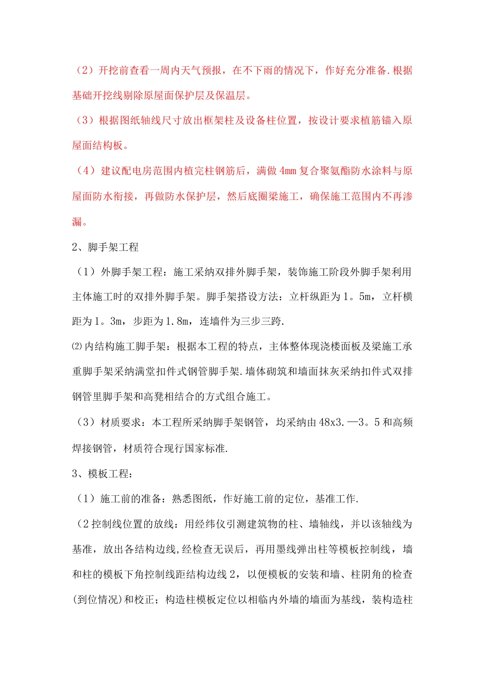 配电房施工方案4_第2页