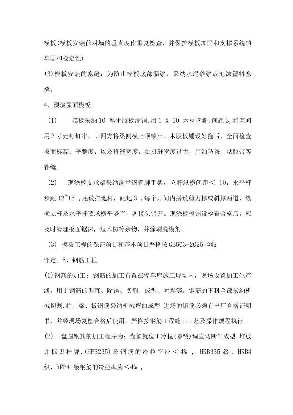 配电房施工方案4_第3页