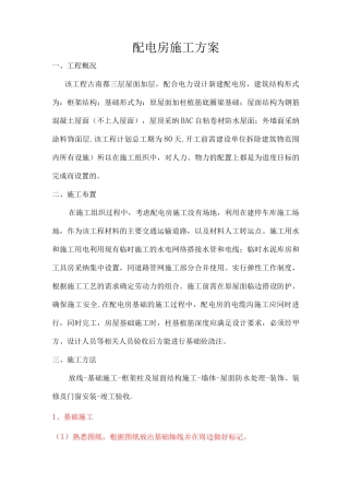 配电房施工方案4