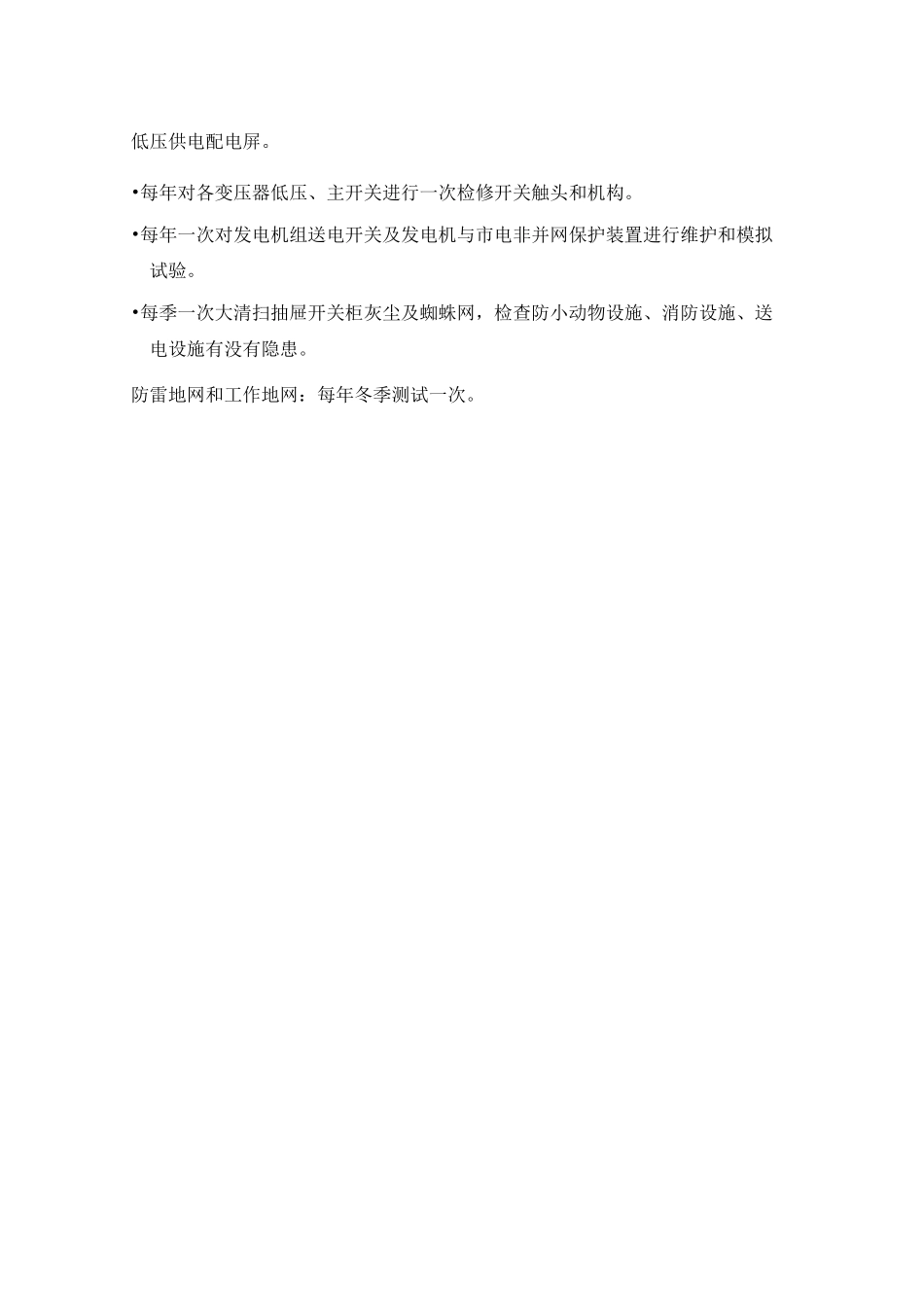 配电房检修管理规程_第2页
