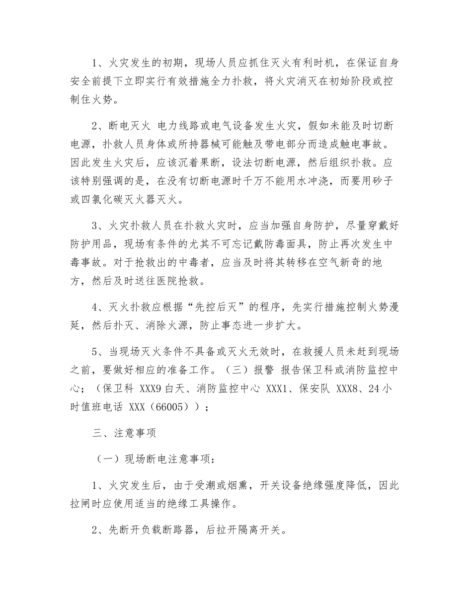 配电房火灾事故应急预案_第2页