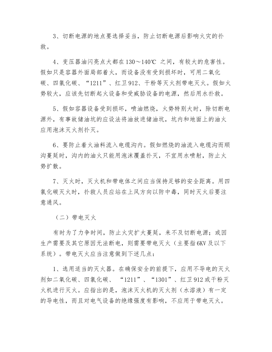 配电房火灾事故应急预案_第3页