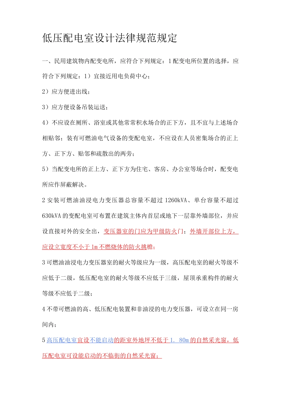 配电房设计规范要求_第1页