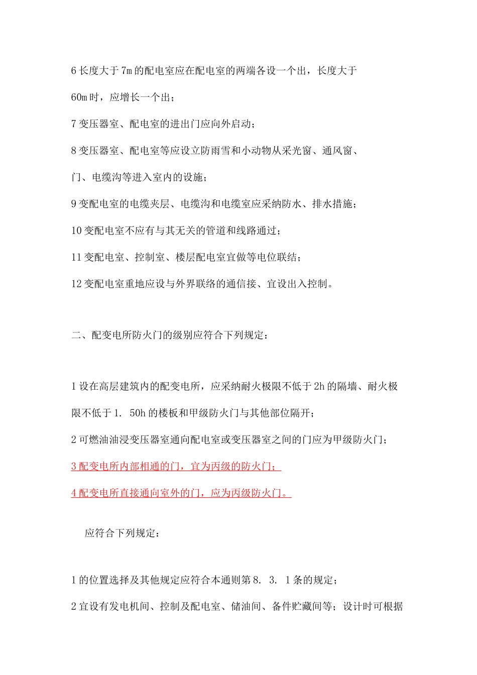 配电房设计规范要求_第2页