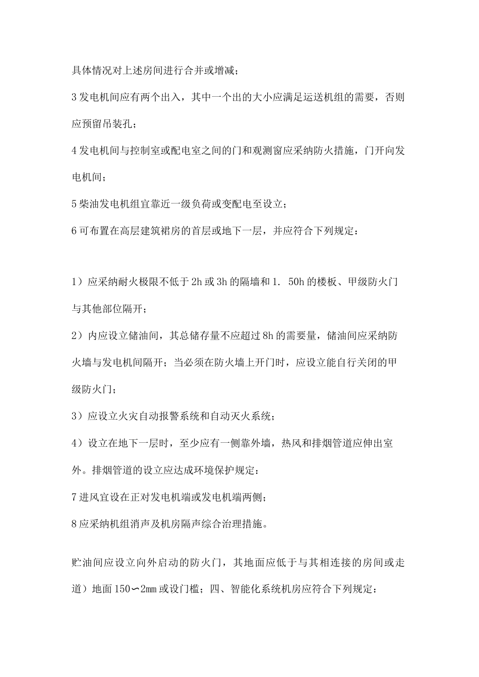 配电房设计规范要求_第3页