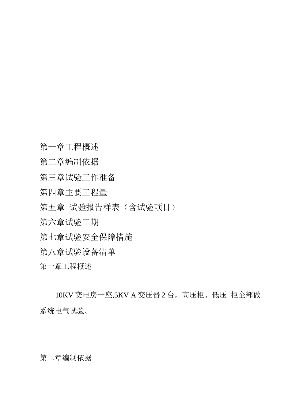 配电房试验方案_第2页