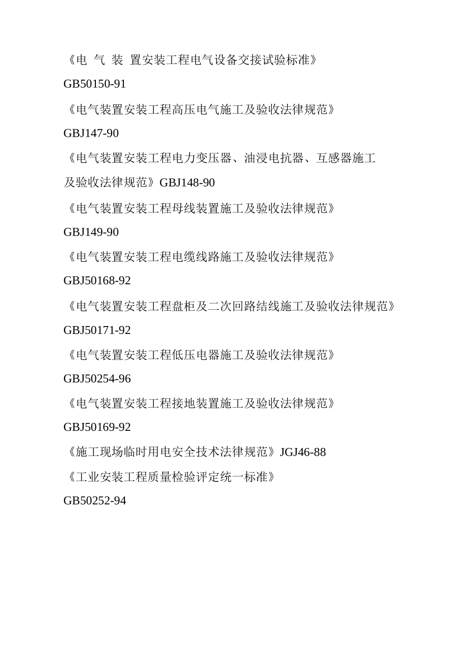 配电房试验方案_第3页