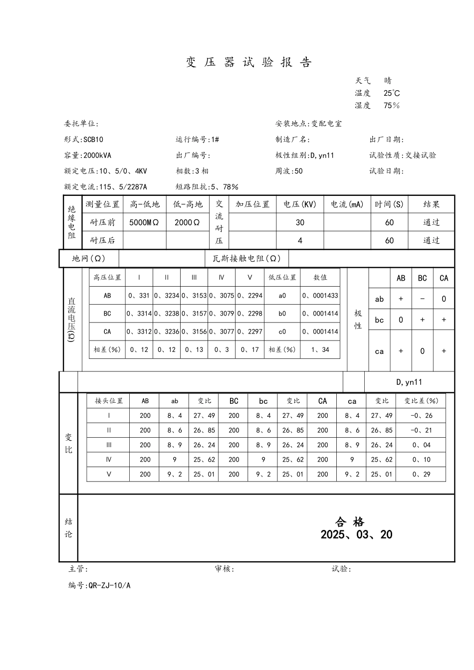 配电房试验报告_第1页