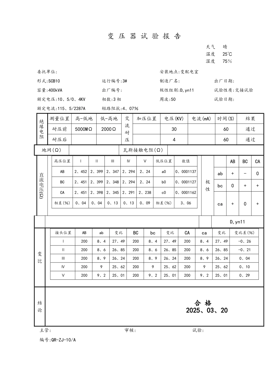 配电房试验报告_第3页