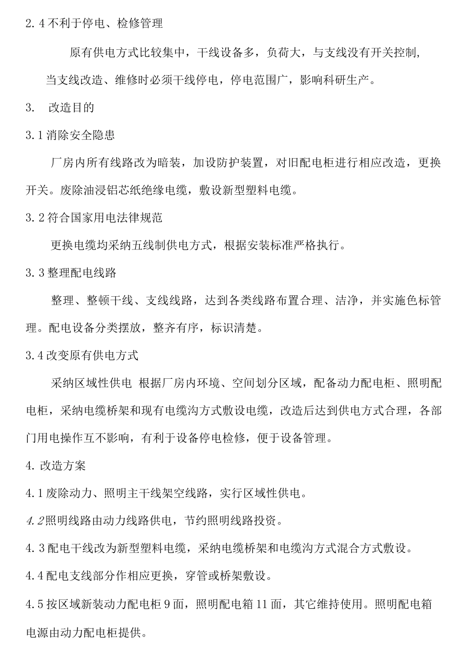 配电改造方案_第3页