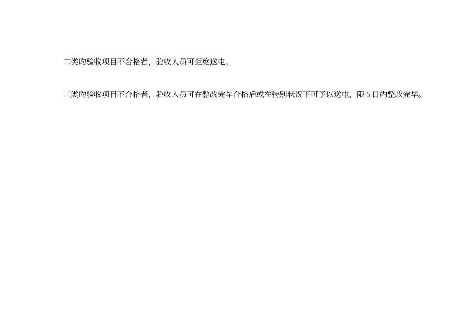配电房验收标准_第3页