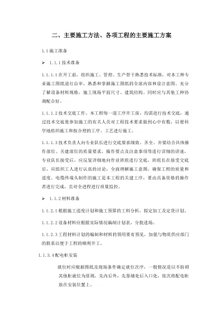 配电柜安装施工工艺