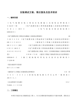 配电柜安装及调试技术部分