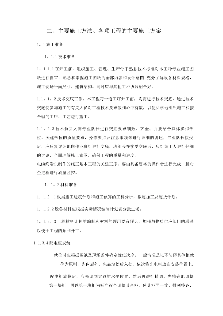 配电柜安装施工工艺_第1页