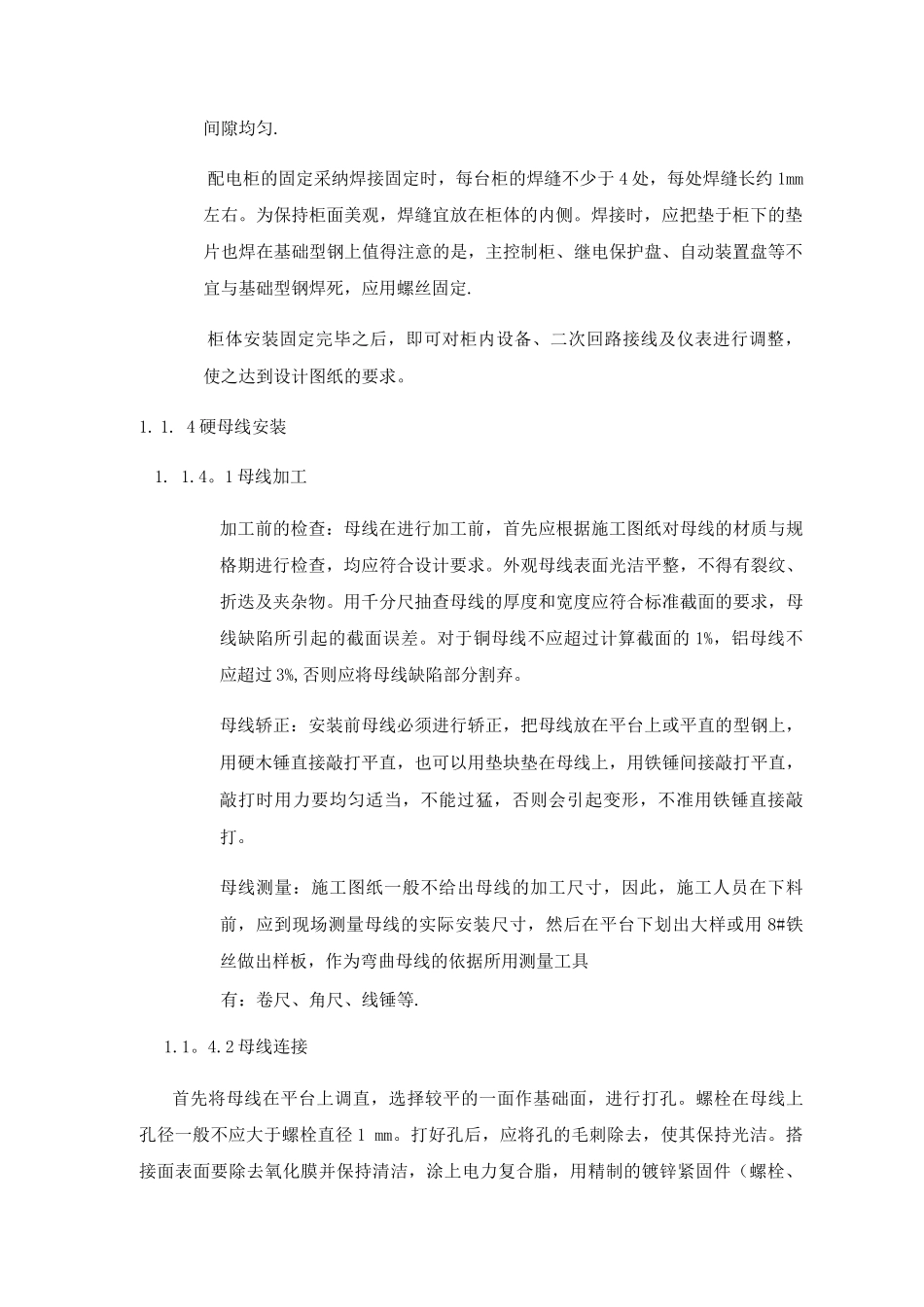 配电柜安装施工工艺_第2页