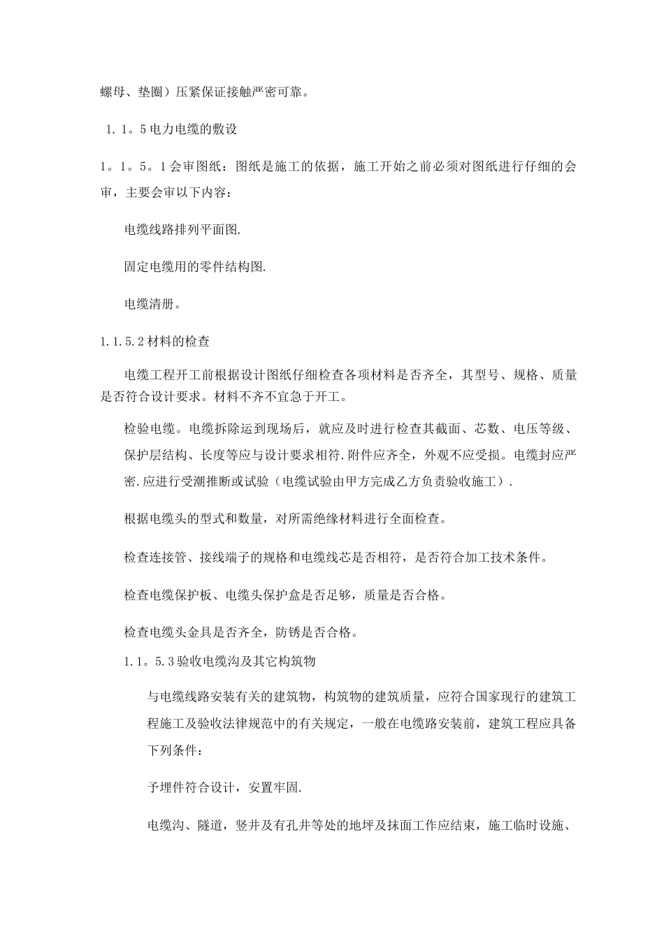 配电柜安装施工工艺_第3页