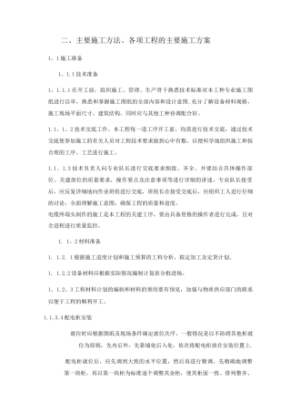 配电柜安装施工工艺