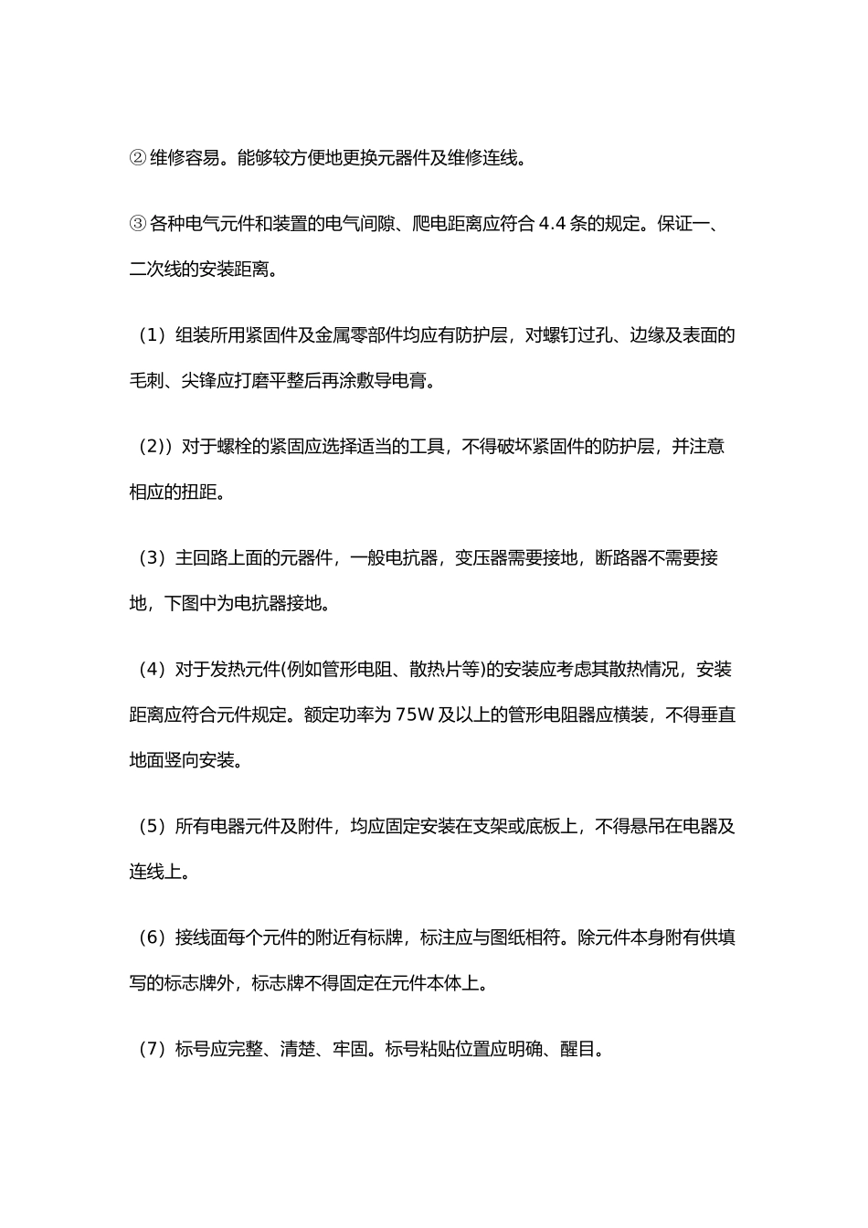 配电柜接线工艺规范_第2页