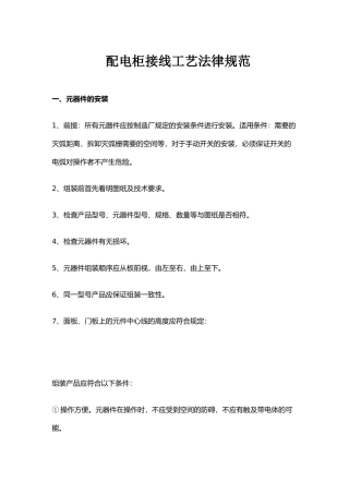 配电柜接线工艺规范
