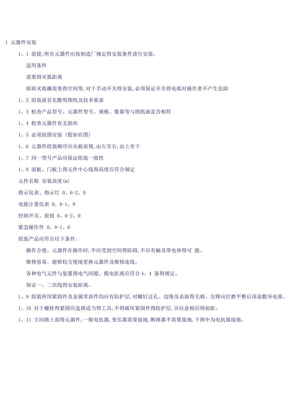 配电柜接线规范_第1页