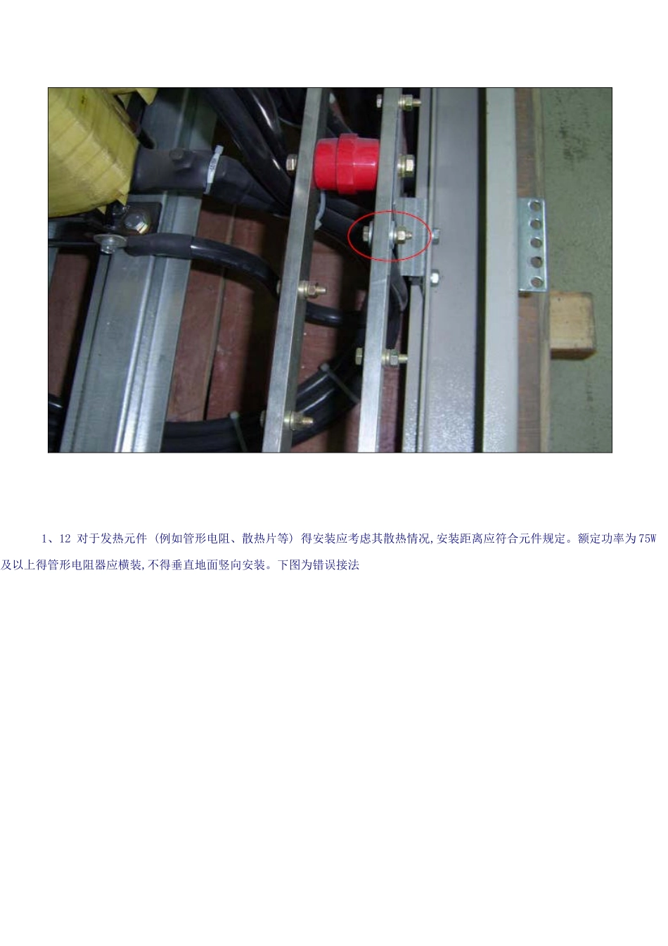 配电柜接线规范_第2页