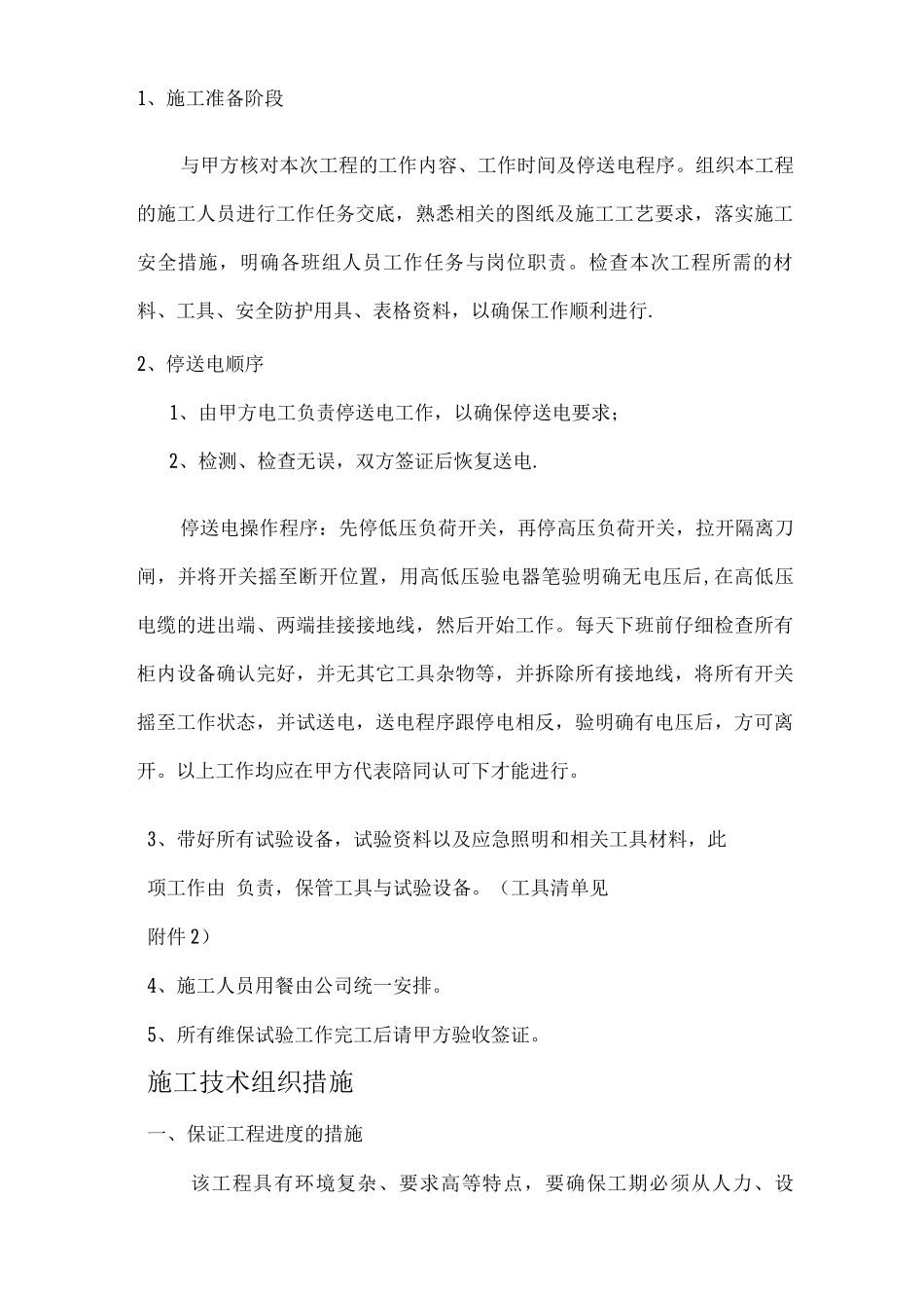 配电柜维修施工方案_第3页