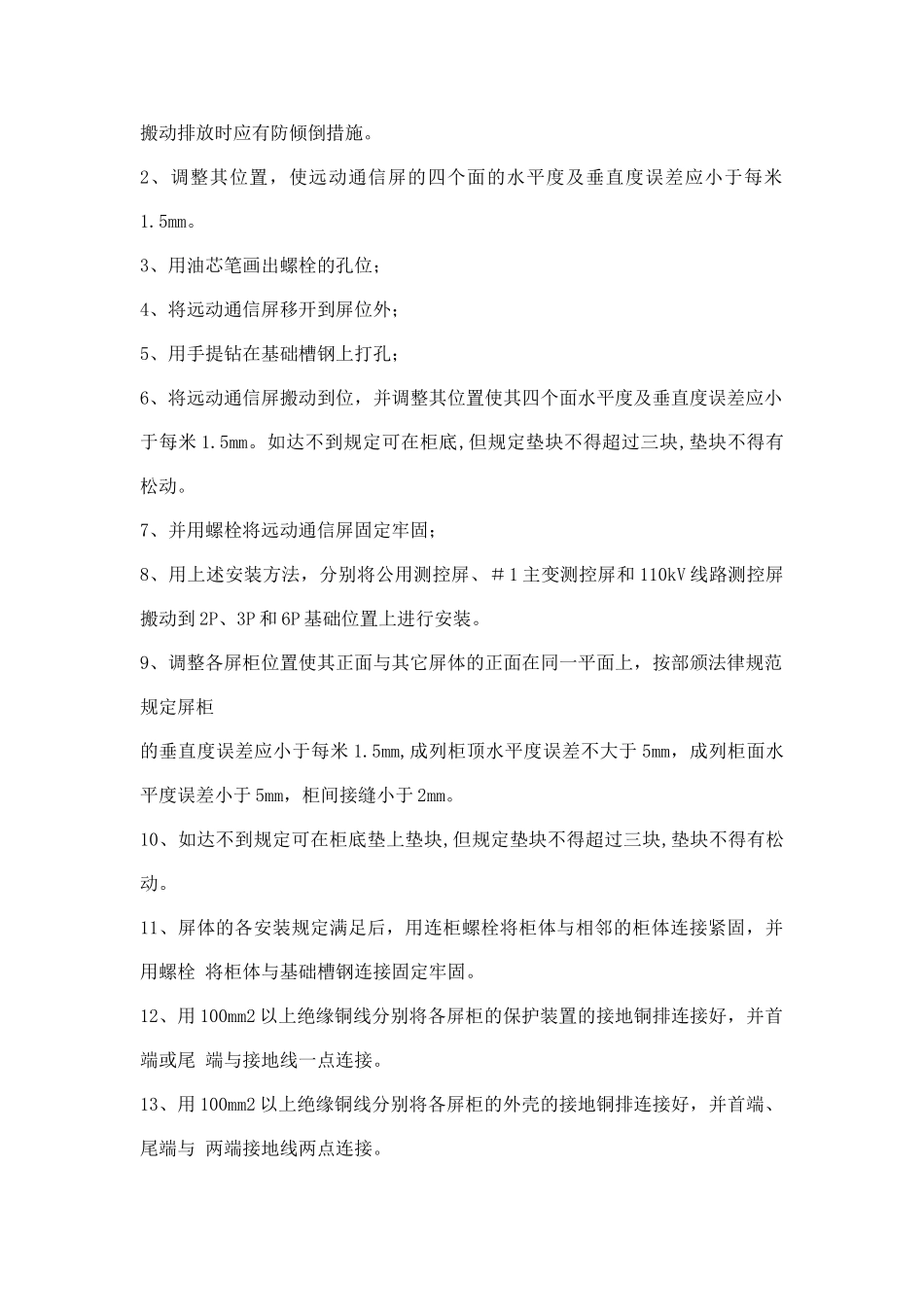 配电站二次施工模板_第3页