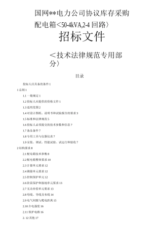 配电箱专用技术设计规范方案书