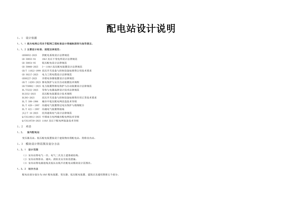 配电站设计说明_第1页