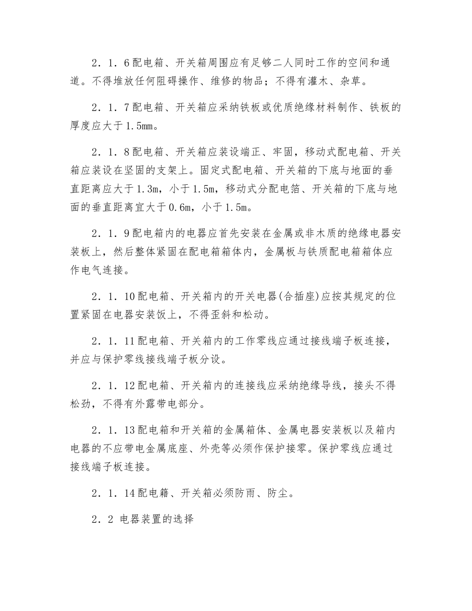 配电箱及开关箱操作规程_第2页