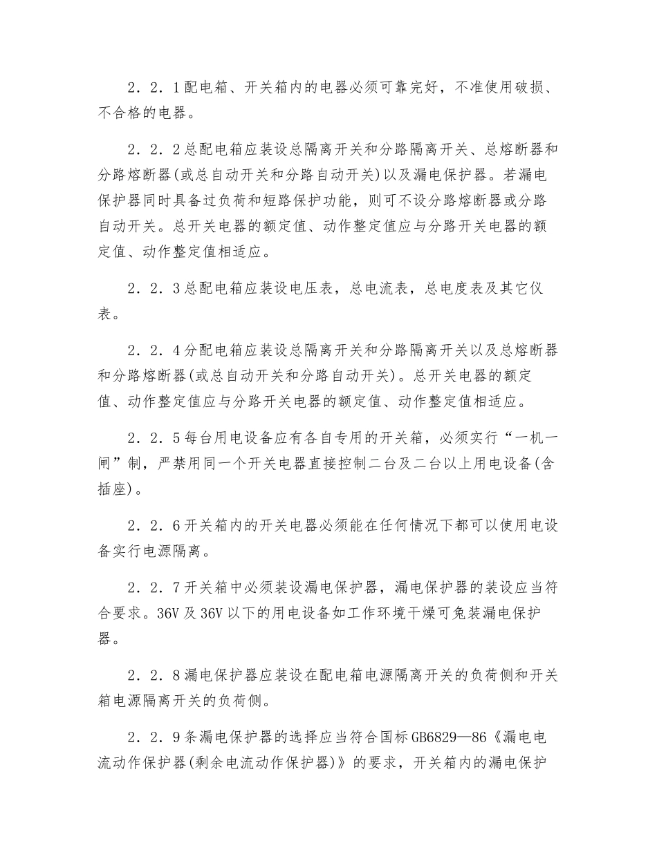 配电箱及开关箱操作规程_第3页