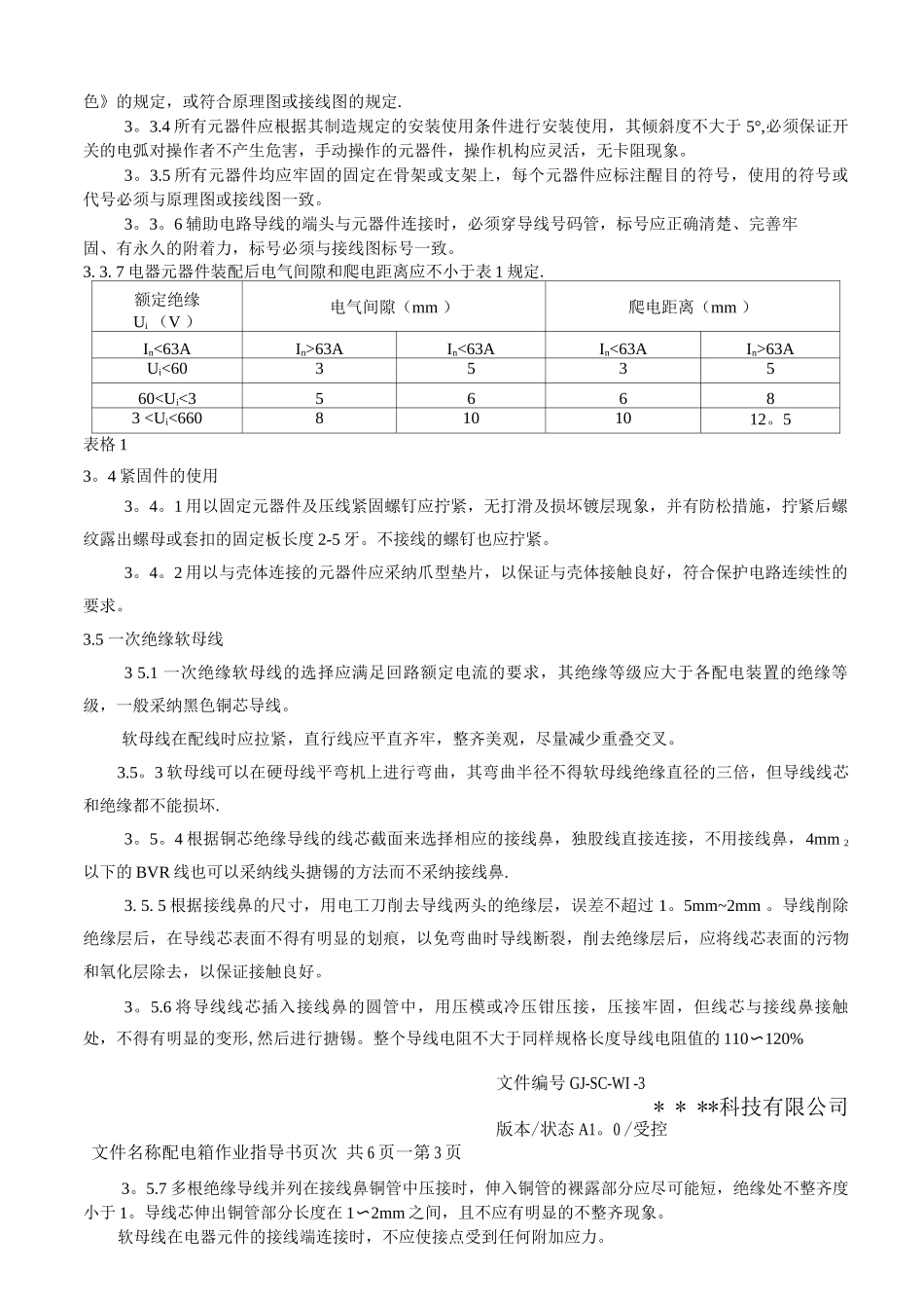 配电箱作业指导书._第3页