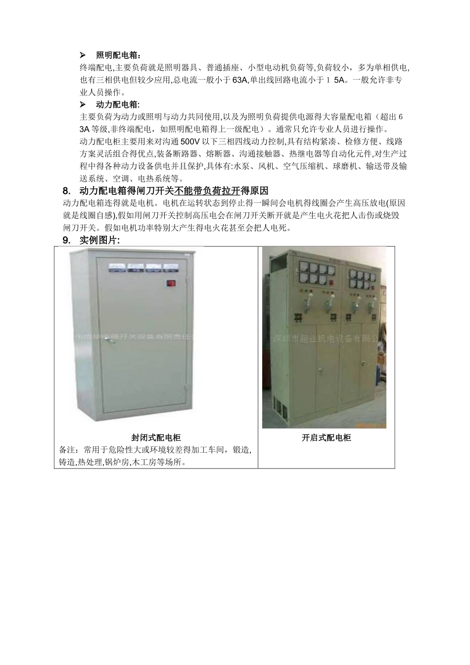 配电箱知识介绍_第2页
