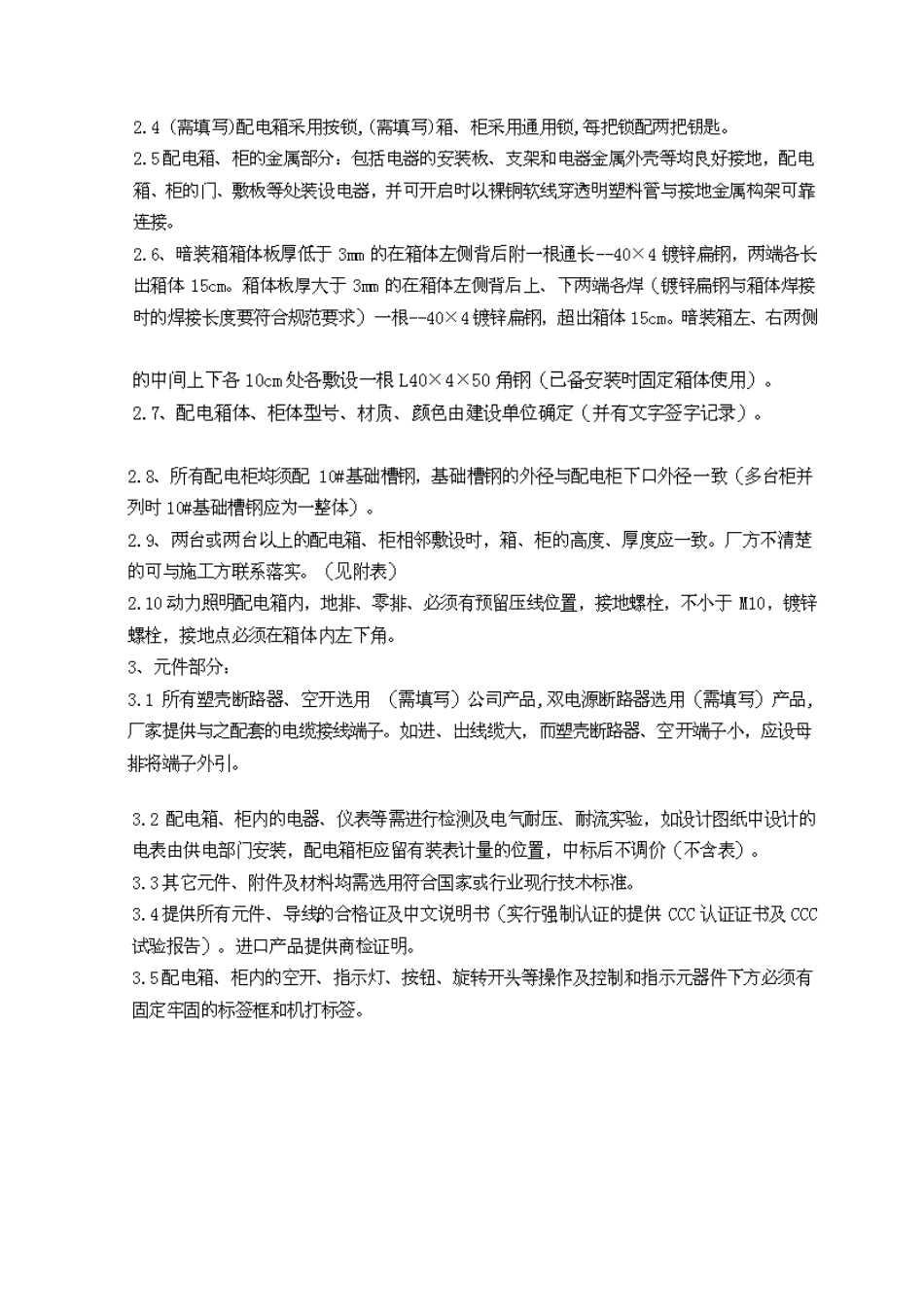 配电箱施工国家规范和标准_第2页
