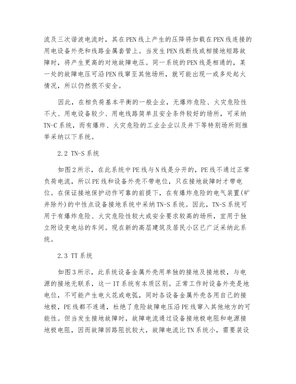 配电系统故障与防止电气火灾_第2页