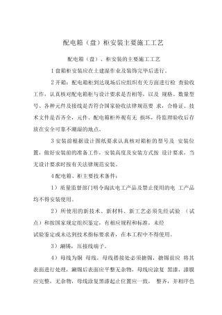 配电箱柜安装主要施工工艺