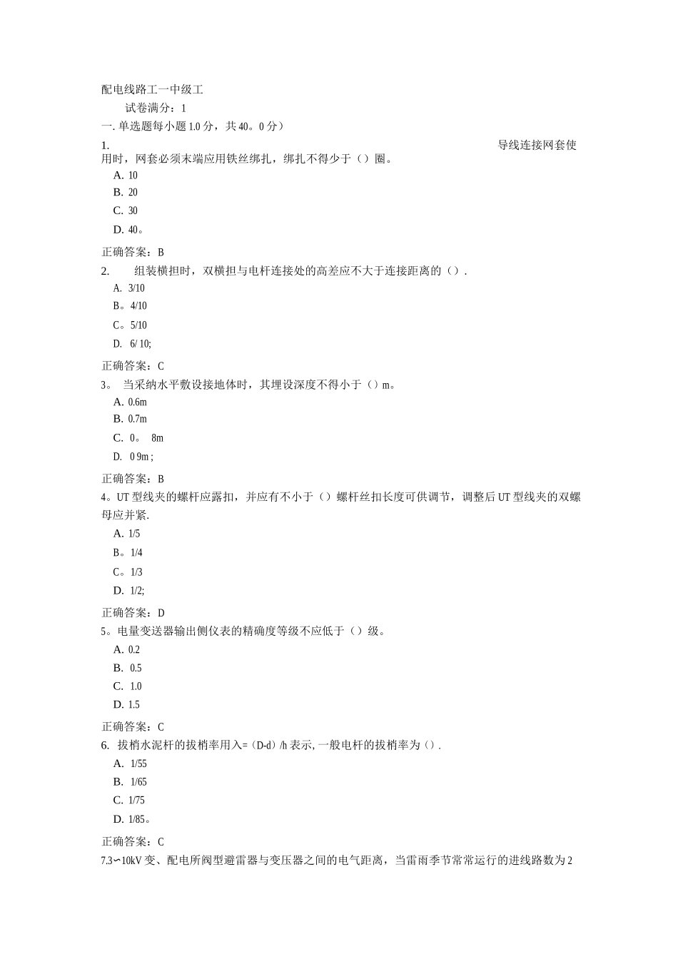 配电线路中级工试题及答案_第1页