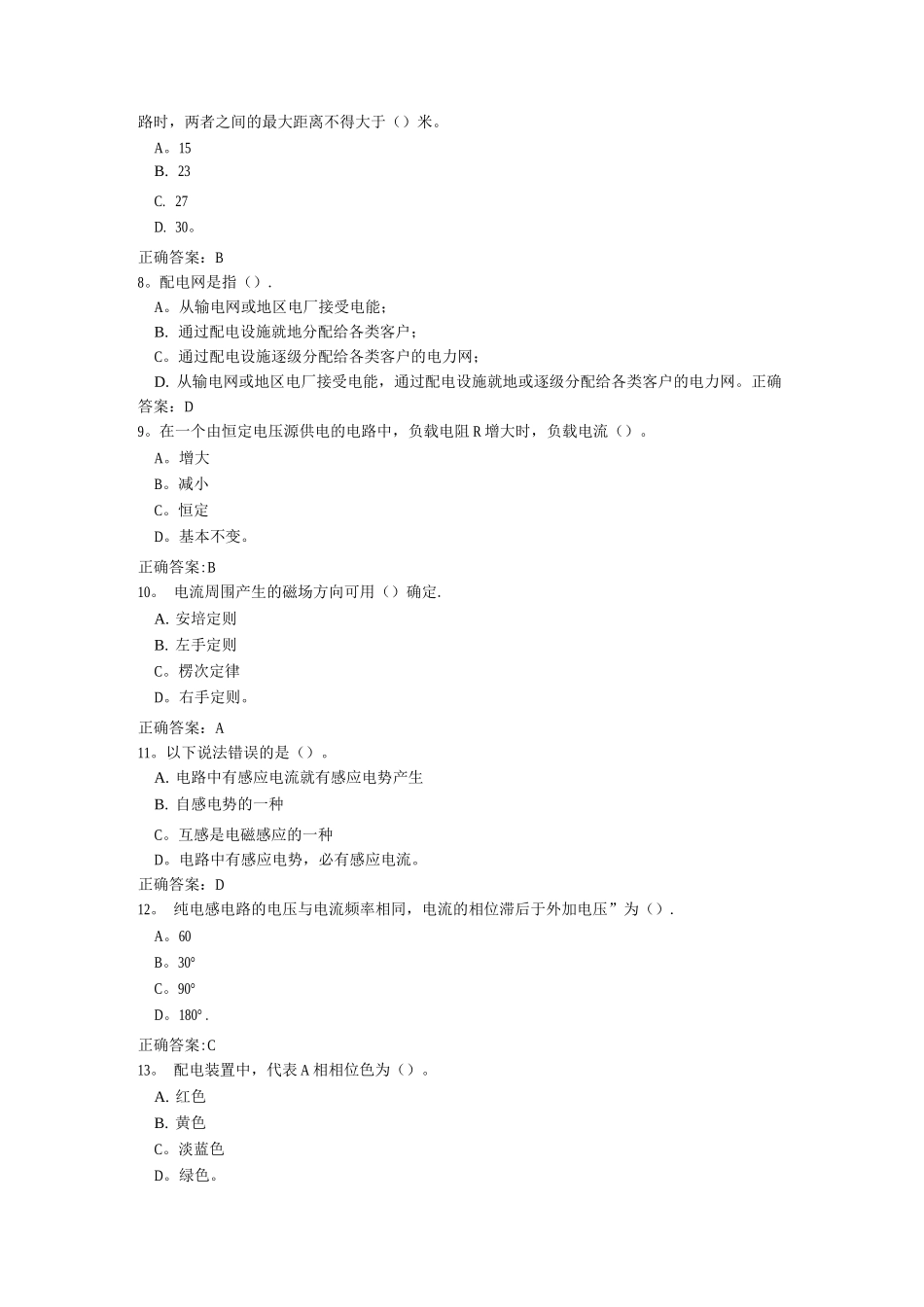 配电线路中级工试题及答案_第2页