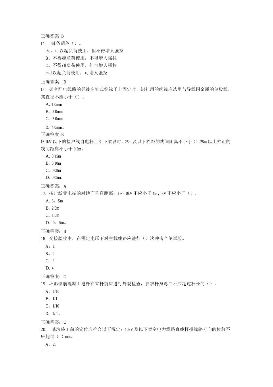 配电线路中级工试题及答案_第3页